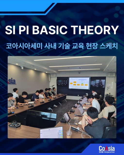 코아시아세미 사내 기술 교육 현장 스케치