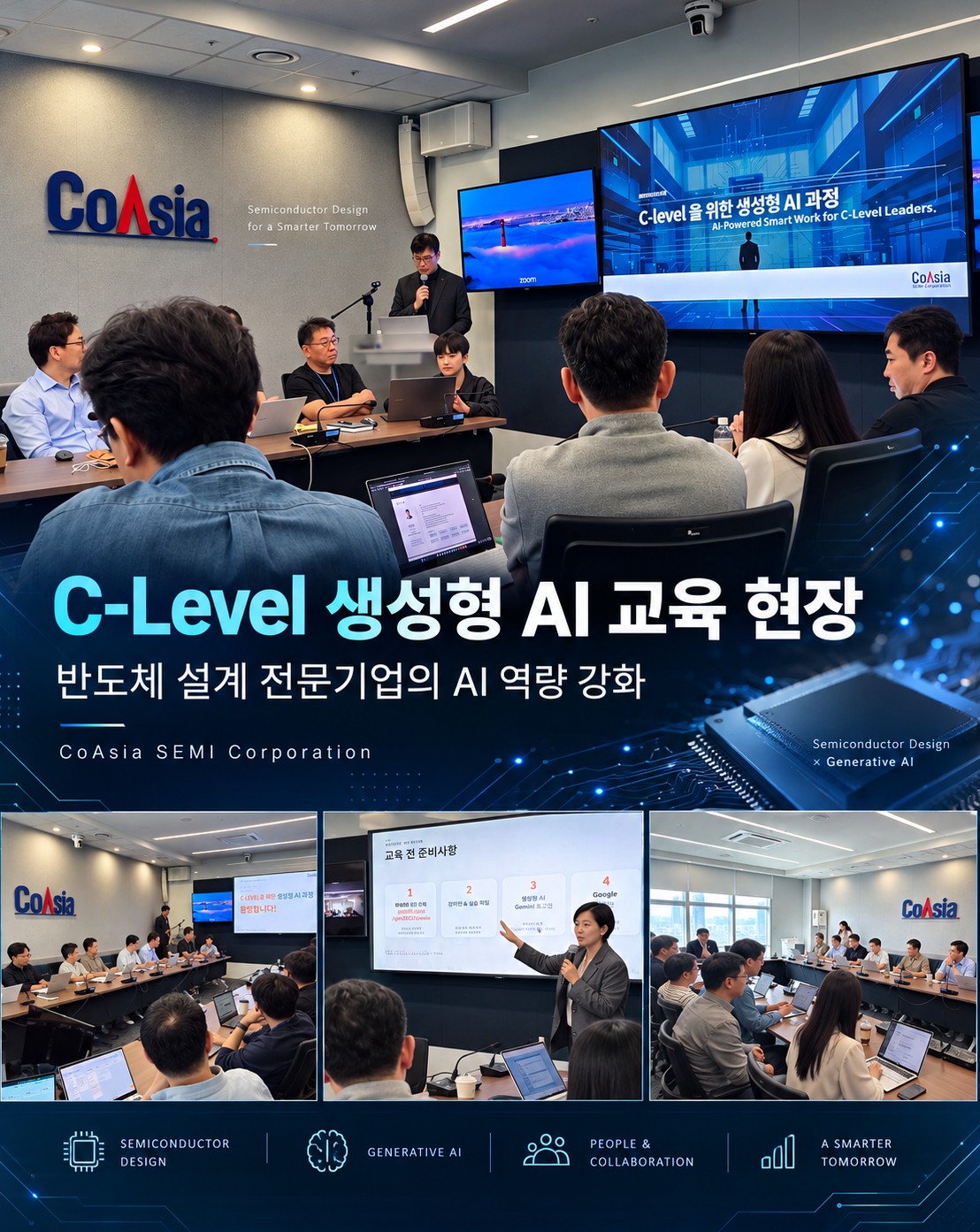 AI로 혁신을 준비하는 CoAsia SEMI!
